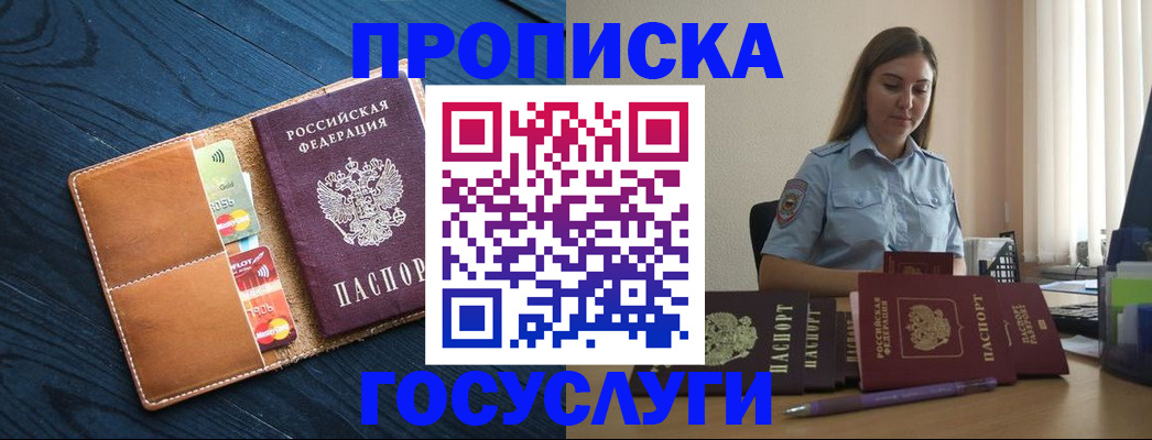 миграционный учет в Новом Осколе