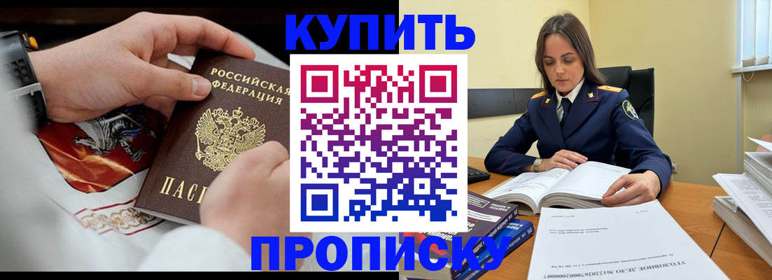 прописка штамп в Новом Осколе