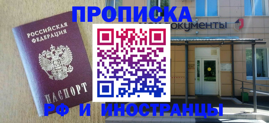 временная регистрация недорого в Новом Осколе