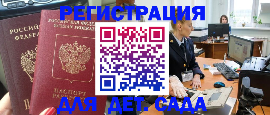 прописка для работы в Новом Осколе